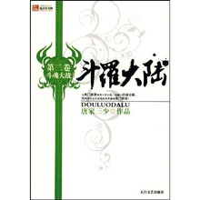 斗罗大陆2：斗魂大战