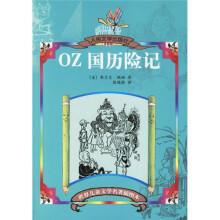 OZ国历险记