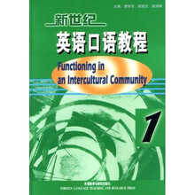 新世纪英语口语教程1