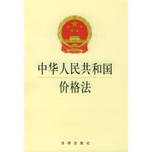 中华人民共和国价格法