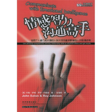 沟通高手：情感智力沟通高手
