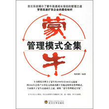 蒙牛管理模式全集