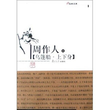 乌篷船·上下身