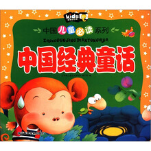 中国经典童话（注音彩图版）/中国儿童必读系列