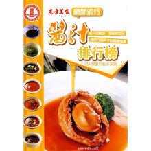 最新流行酱汁排行榜