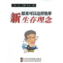 原来可以这样处事