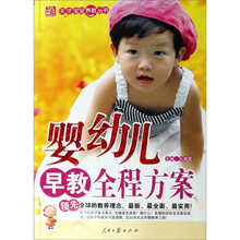 婴幼儿早教全程方案
