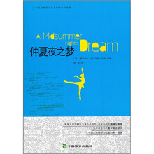 仲夏夜之梦
