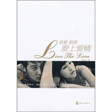 爱上爱情