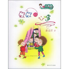 小香咕之5：软软的心事