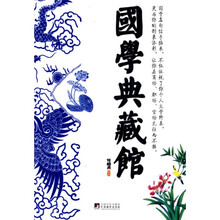国学典藏馆