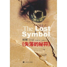 破解《失落的秘符》