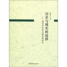 历史与现实的选择--陕甘宁边区法制创新研究