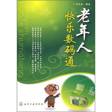 老年人快乐数码通
