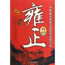 雍正极具胆识的帝王