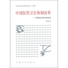 中国医药卫生体制改革：价值取向及其实现机制