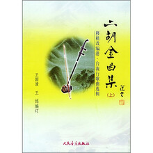 二胡金曲集：移植改编港、台流行曲（上）