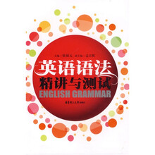 英语语法精讲与测试