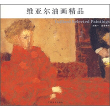维亚尔油画精品