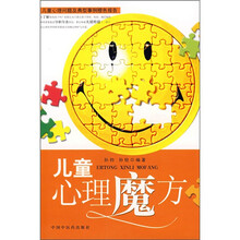 儿童心理魔方