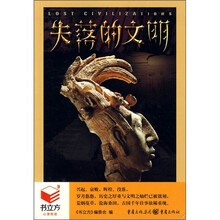 失落的文明