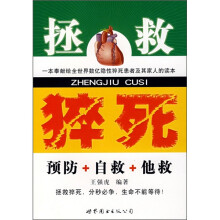 拯救猝死