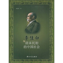 李佳白与清末民初的中国社会
