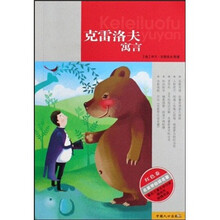 名家带你读名著:克雷洛夫寓言(红色卷)