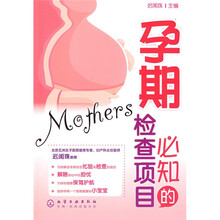 孕期必知的检查项目