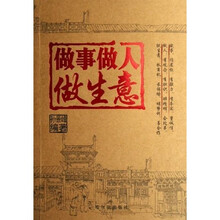 做事做人做生意