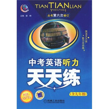 中考英语听力天天练(含9年级)