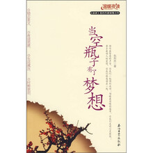 温暖夜读：当空瓶子有了梦想