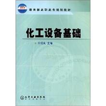 化工设备基础
