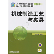 机械制造工艺与夹具