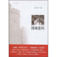 围城密码