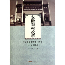 安徽农村改革