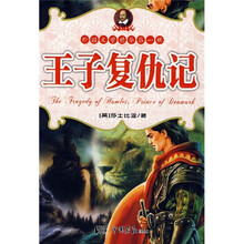 王子复仇记