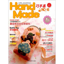 Handmade巧手易（第46期）（附实物大小纸型）