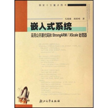 嵌入式系统：采用公开源代码和StrongARM/XScale处理器