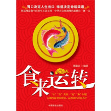 食来运转
