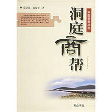 洞庭商帮