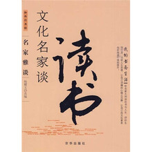 文化名家谈读书