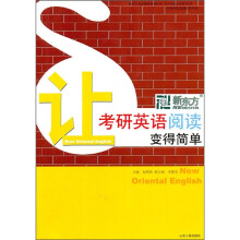 让考研英语阅读变得简单