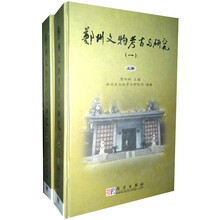 郑州文物考古与研究（一）（套装共2册）