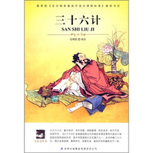 三十六计
