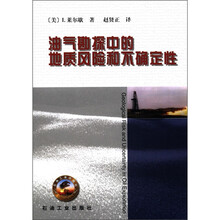 油气勘探中的地质风险和不确定性