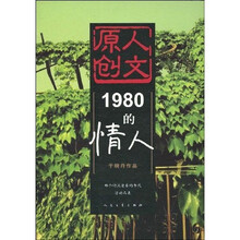 1980的情人