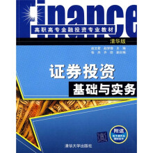 证券投资基础与实务