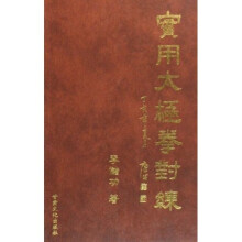 实用太极拳对练