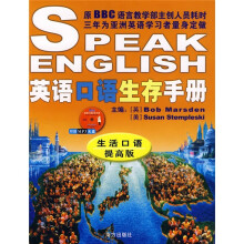 英语口语生存手册:生活口语提高版(附光盘)